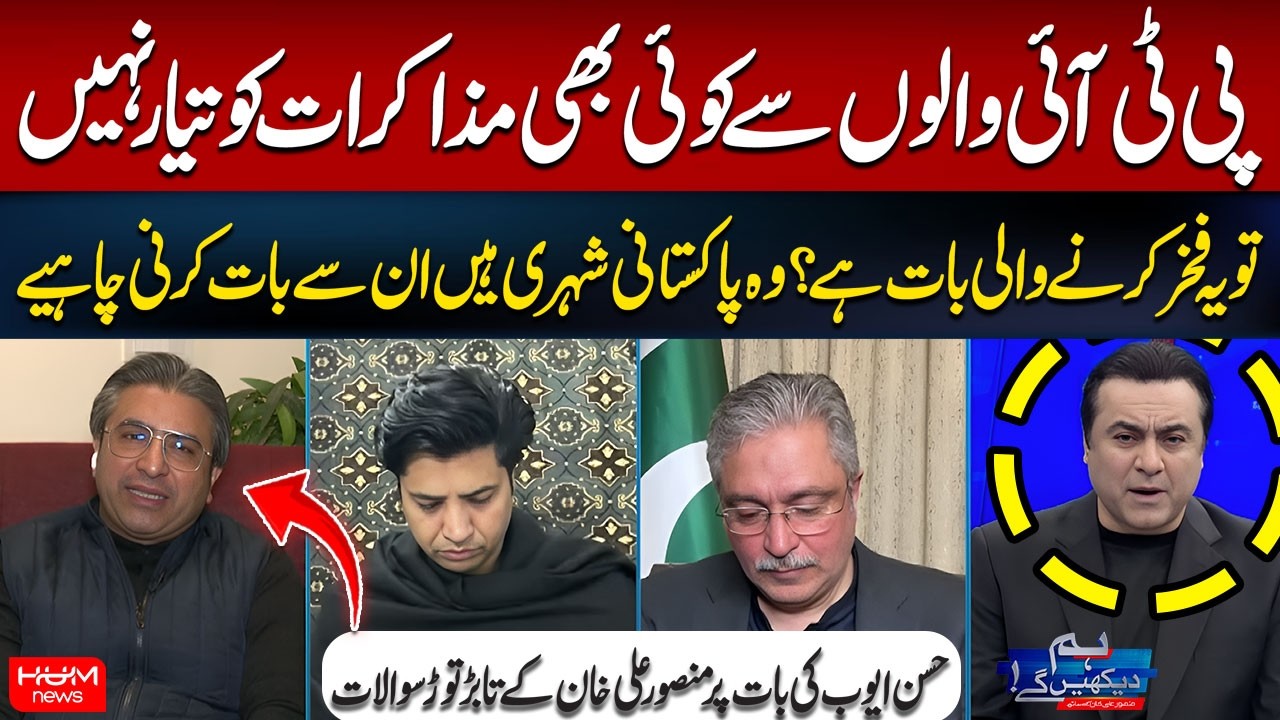 Is Refusing Talks with PTI Something to Be Proud Of? | Mansoor Ali Khan Questions Hasan Ayub