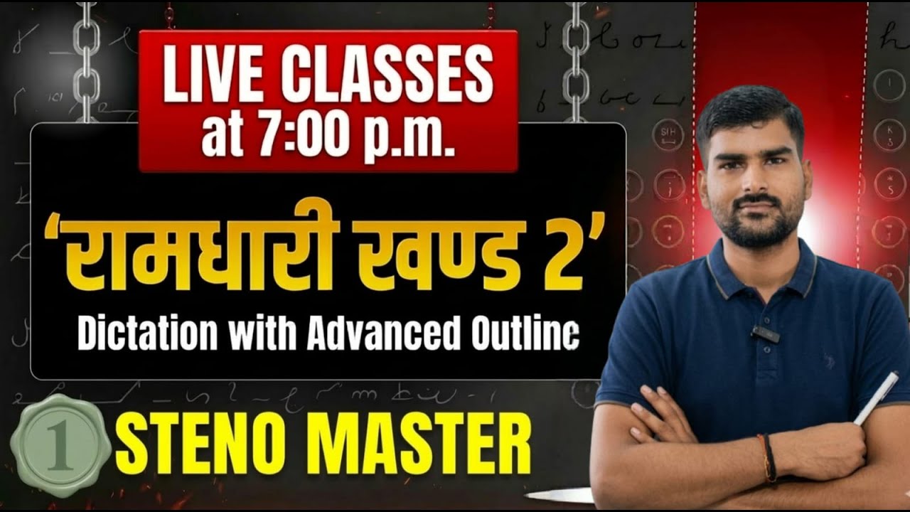 रामधारी खंड 2  एडवांस आउटलाइन डिक्टेशन के साथ #steno #shorthand