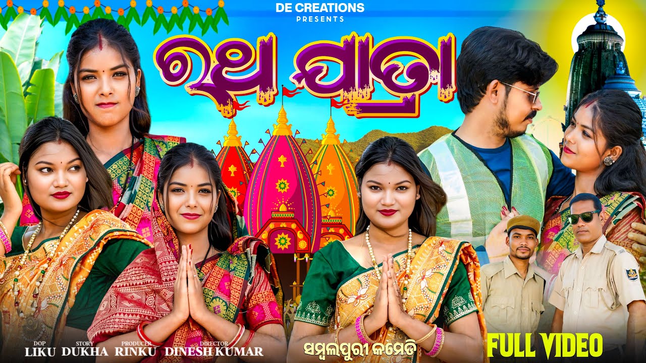 RATH YATRA || RIYA & SOMYA || NEW SAMBALPURI COMEDY 4K VIDEO || RINKU || D3 CREATION