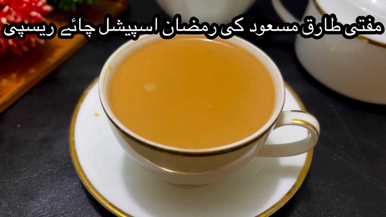 Ramadan Me Ye Sharbat Banakr Piye |🌙 Mufti Tariq Masood Recipe| رمضان اسپیشل چائے