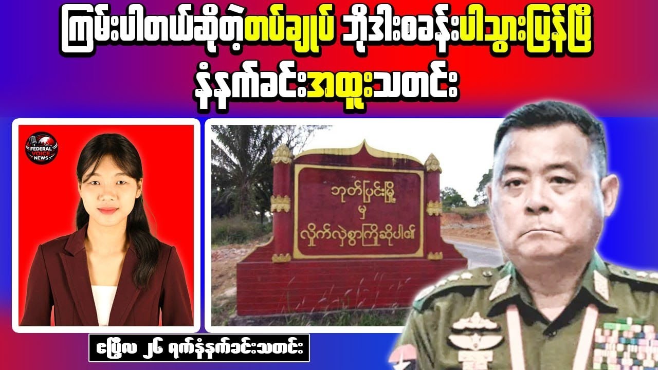 KNLA Captures Military Base | Heavy Battles Rage in Mon State & Myawaddy &ndash; Myanmar Morning News