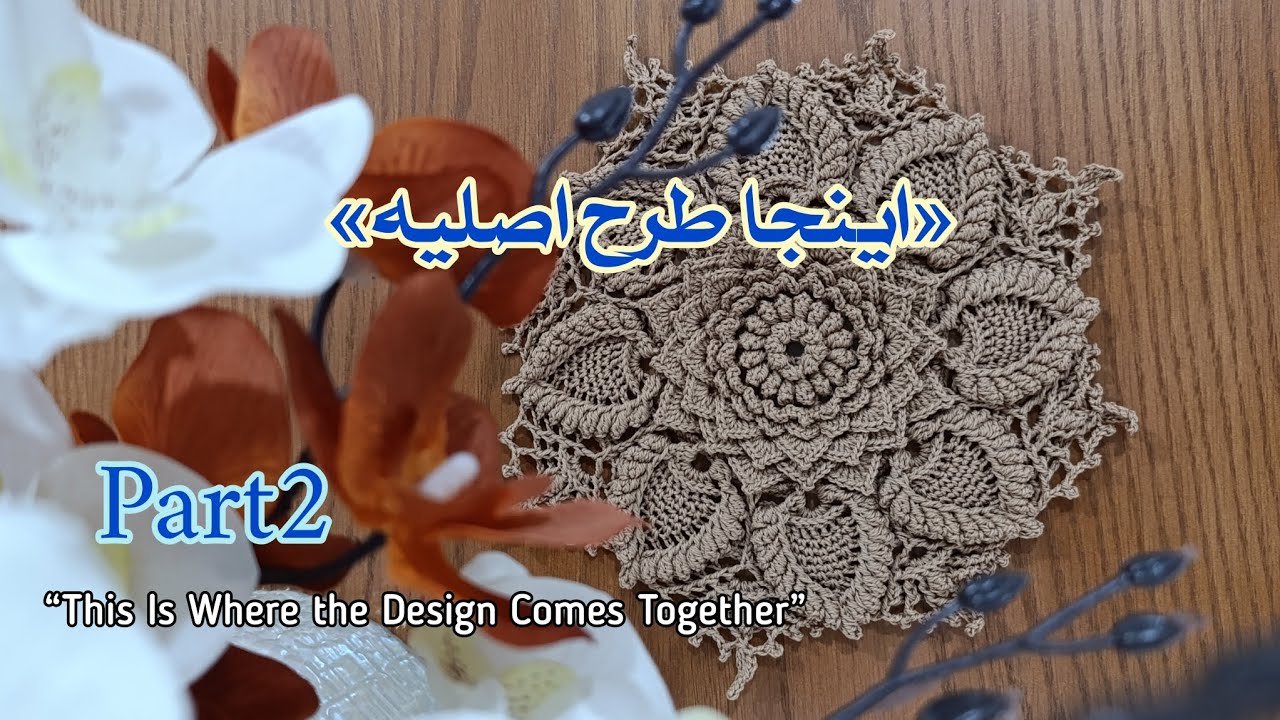 ماندالا آروما، mandala aroma، پارت 2،       round 9_16