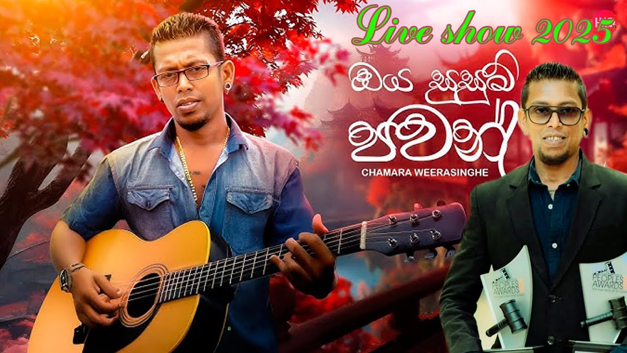 Oya Susum Pawan ඔය සුසුම් පවන් Chamara Weerasinghe With sahara flsh 