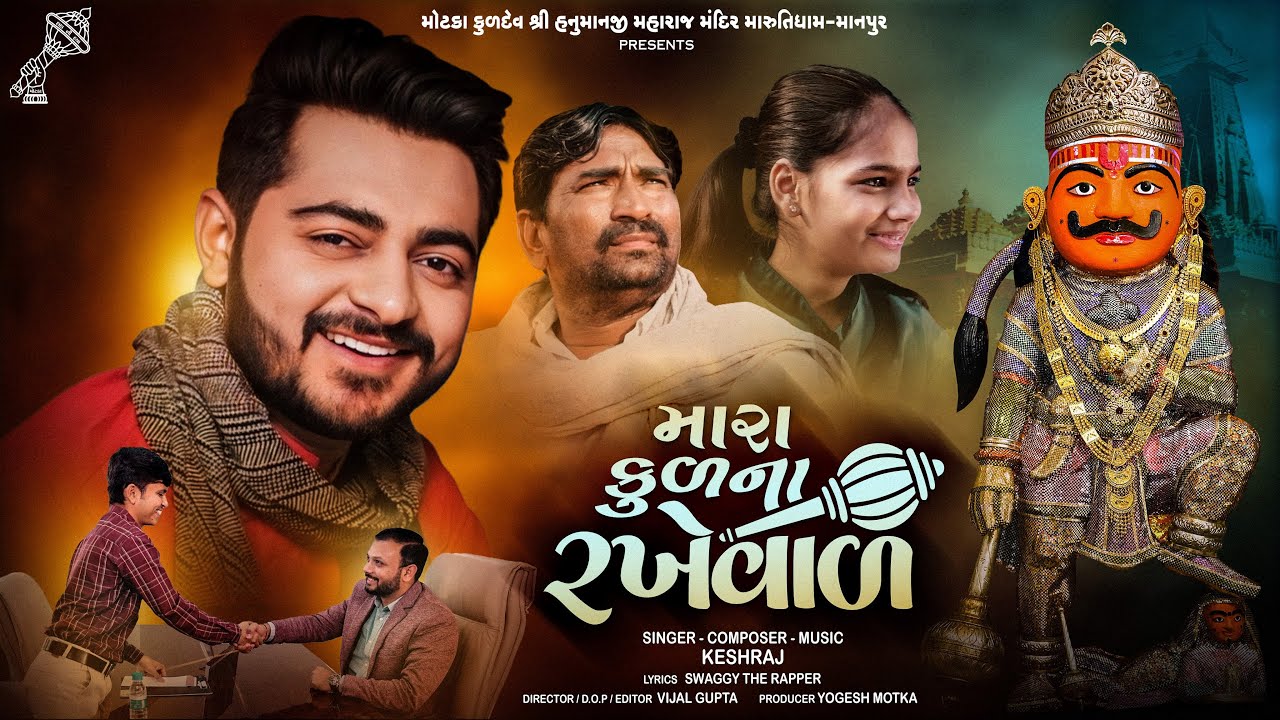 Keshraj : Mara Kul Na Rakhewal (Full Song) Gujarati Devotional Songs 2024 |  Manpur Hanumanji
