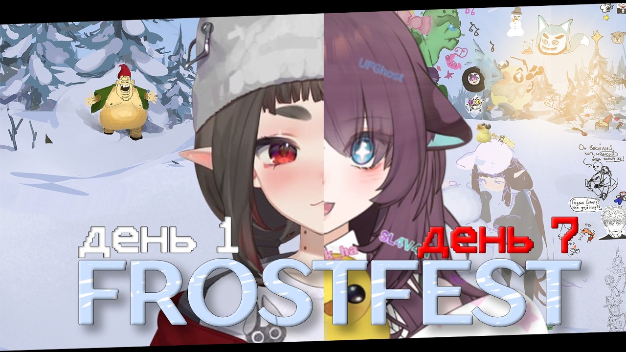 Провела ИВЕНТ, но НИКТО НЕ ЗАМЕТИЛ \\ FrostFest