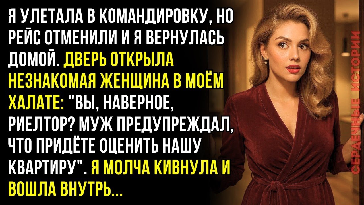 Эта глупышка впустила меня в мою квартиру. За 20 минут я узнала больше, чем за 10 лет брака