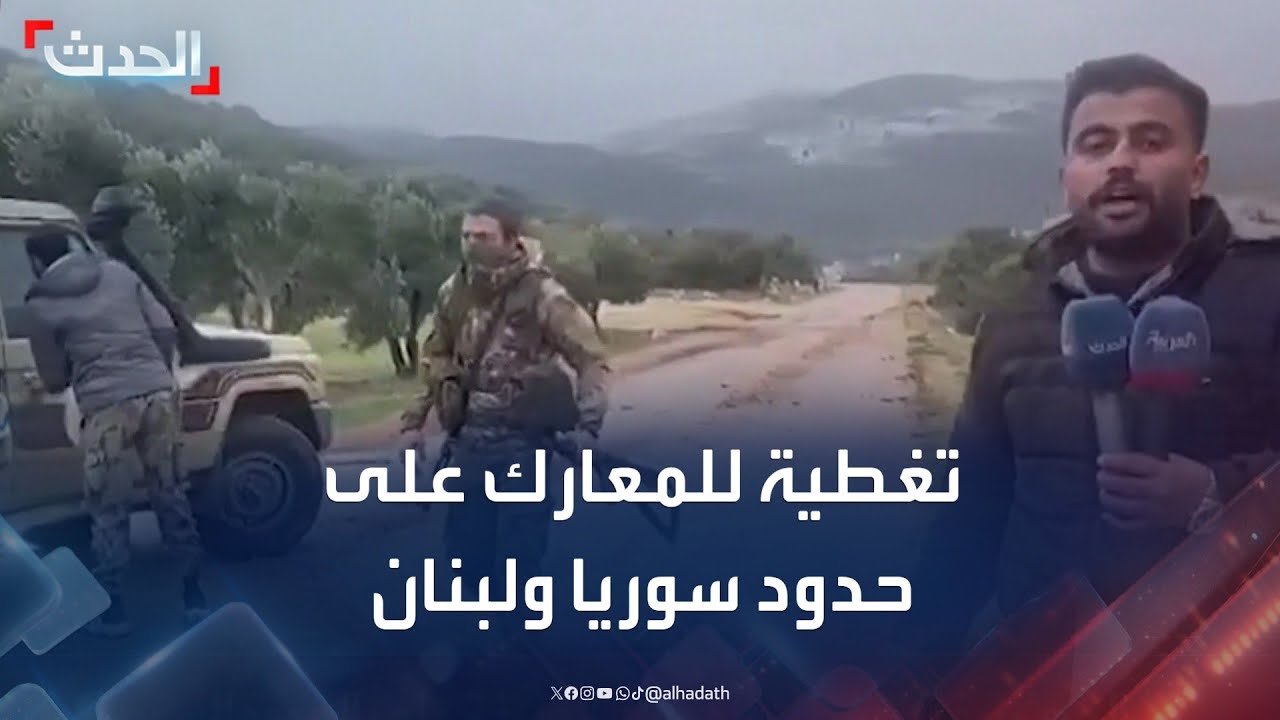 تحت النار.. 