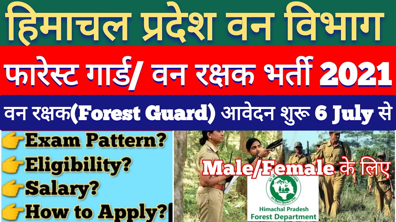 Himachal Pradesh Forest Guard Vacancy | HP Van Rakshak Recruitment 2021 | Eligibility, Salary