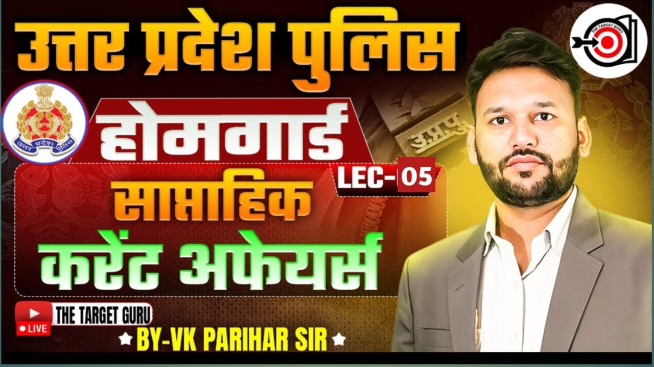 UTTAR PRADESH POLICE II HOMEGUARD   || BY PARIHAR SIR  II CURRENT AFFAIRS | LEC-05