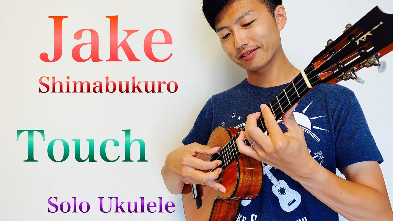 【ウクレレ演奏動画】Touch / Jake Shimabukuro 【楽譜販売】