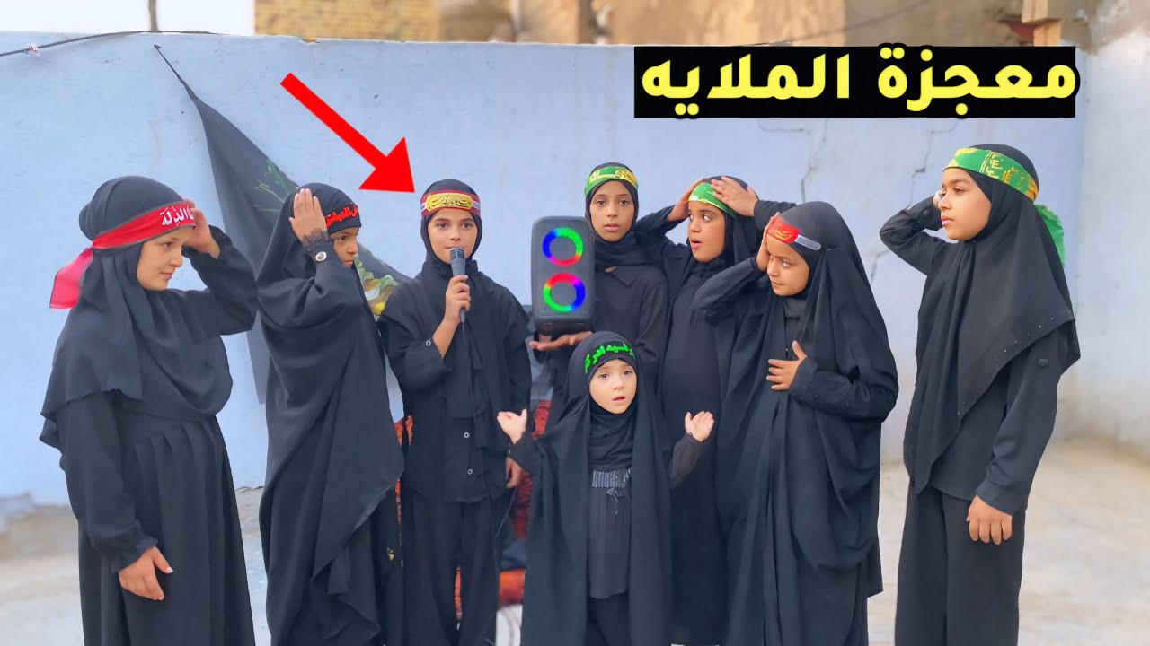 شاهد معجزة الملايه في محرم ( فلم واقعي ) 💔