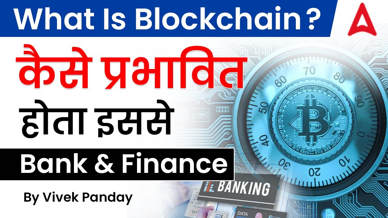 What is Blockchain? कैसे प्रभावित होता Blockchain से Bank & Finance By VIVEK PANDEY