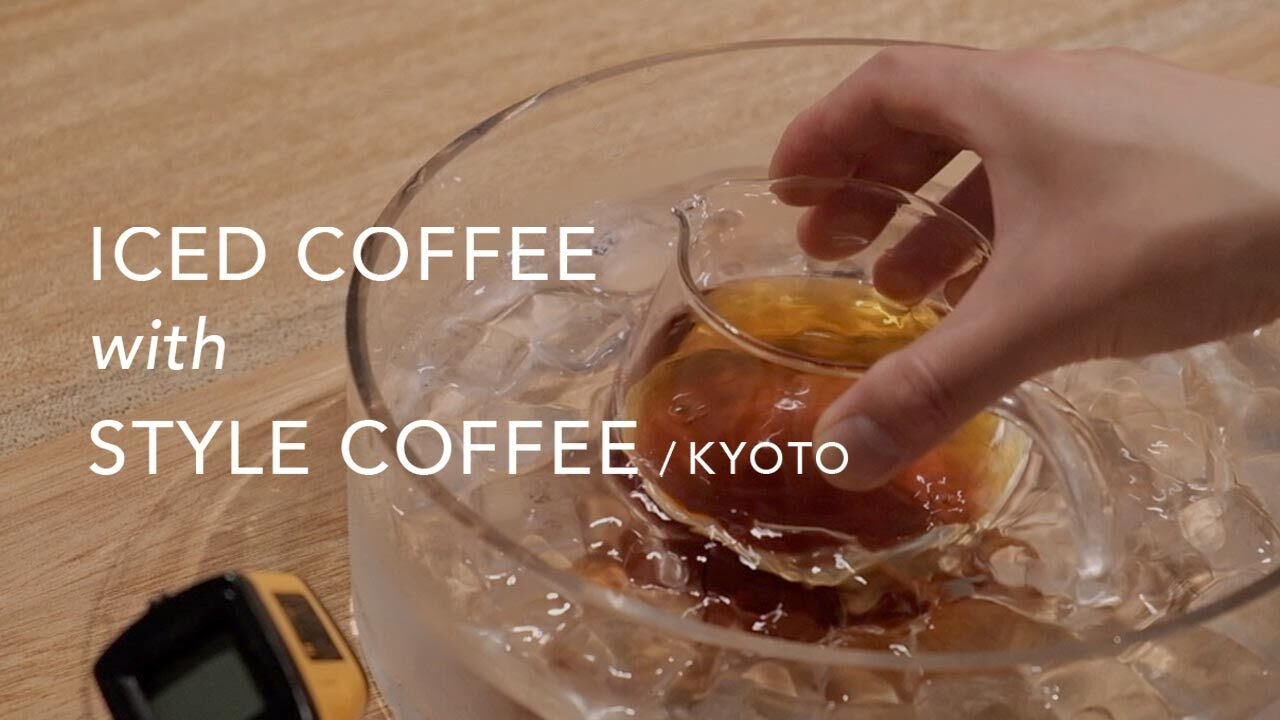 Iced Coffee (without any ice in the coffee) with Style Coffee Kyoto / コーヒーに氷が入らない急冷式アイスコーヒー