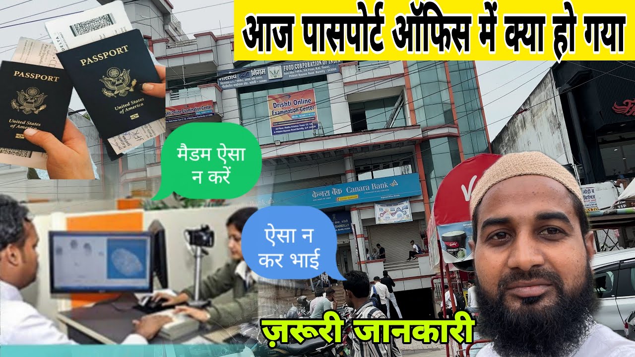 Passport Office Bareilly || पासपोर्ट ऑफिस बरेली मे आज परेशान हो गया || जाने से पहले विडिओ जरूर देखे