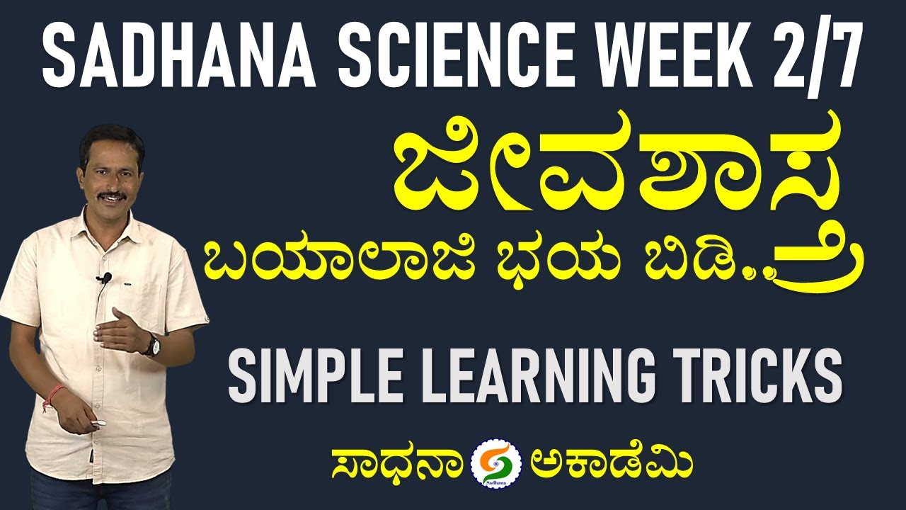 Sadhana Science Week 2/7 | Biology | Simple Explain Useful to All Exams | Shankar G
