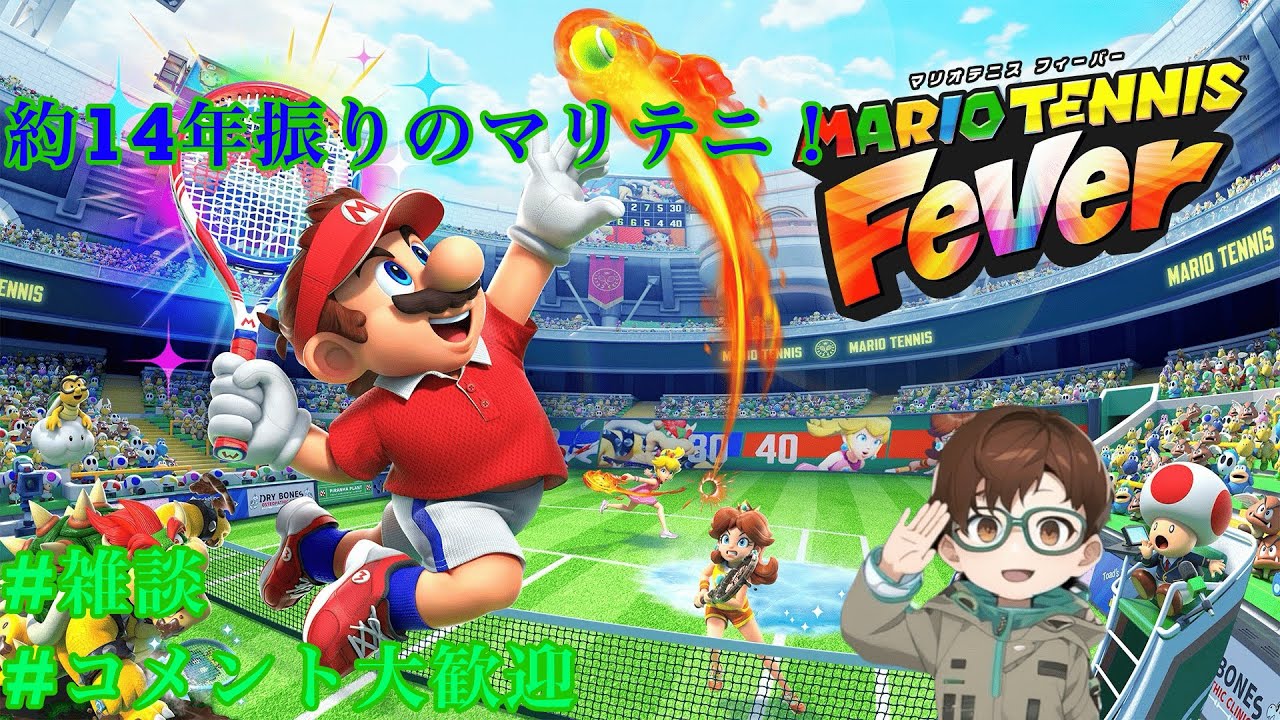 本格的にレート上げ始動【マリオテニスフィーバー：】