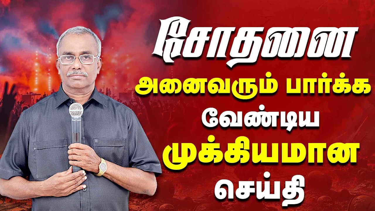 🔴சோதனை🔴அனைவரும் பார்க்க வேண்டிய முக்கியமான செய்தி🔴|| PR.V.ARULDHAS|| #viral #viral #trending #viral