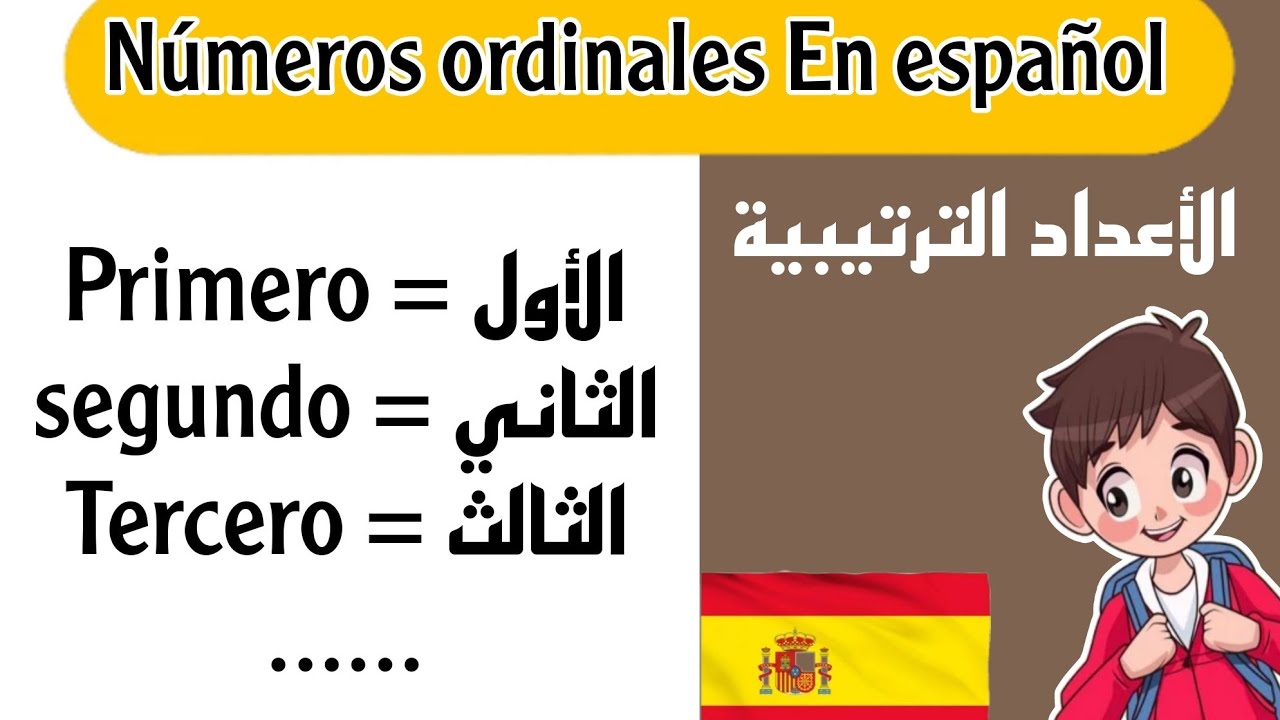 تعلم الإسبانية | الأعداد الترتيبية _ números ordinales