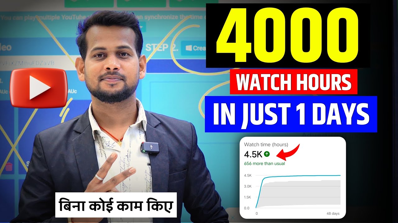 watch time kaise badhaye | how to complete 4000 hours watch time | watch time kaise complete kare