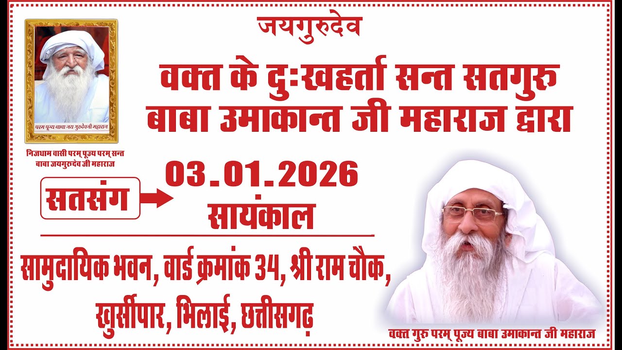 Satsang | 03.01.2026 | Evening | samudayik bhawan, ward kramank 34, khursipaar, bhilayi, CG