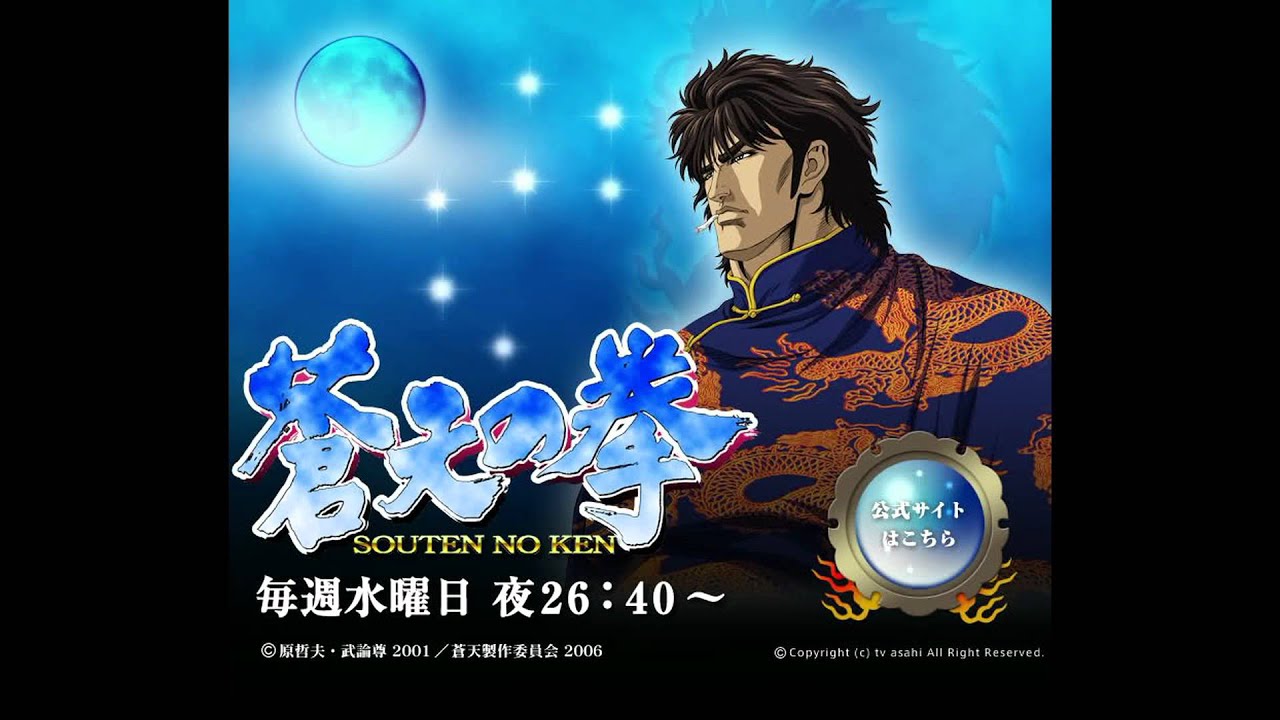 Sigla Soundtrack Ken le origini del mito Souten no ken