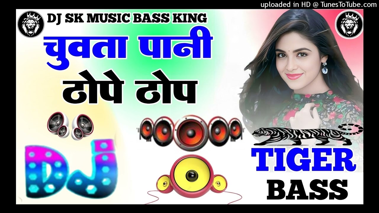 Chuwta Pani Thope Thop Re Dj Sk Music Gopalganj Bass King Dj Remix 2026