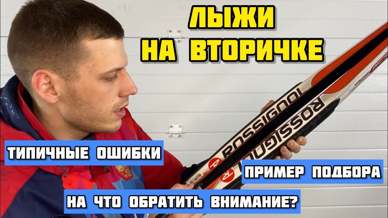 Лыжи на вторичке