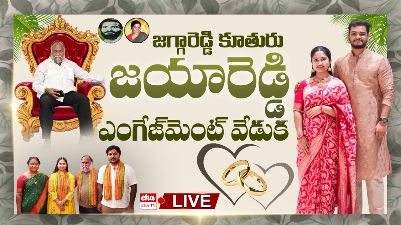 LIVE : Jagga Reddy Daughter Jaya Reddy - Guna Chaitanya Reddy Engagement Ceremony || EHA TV