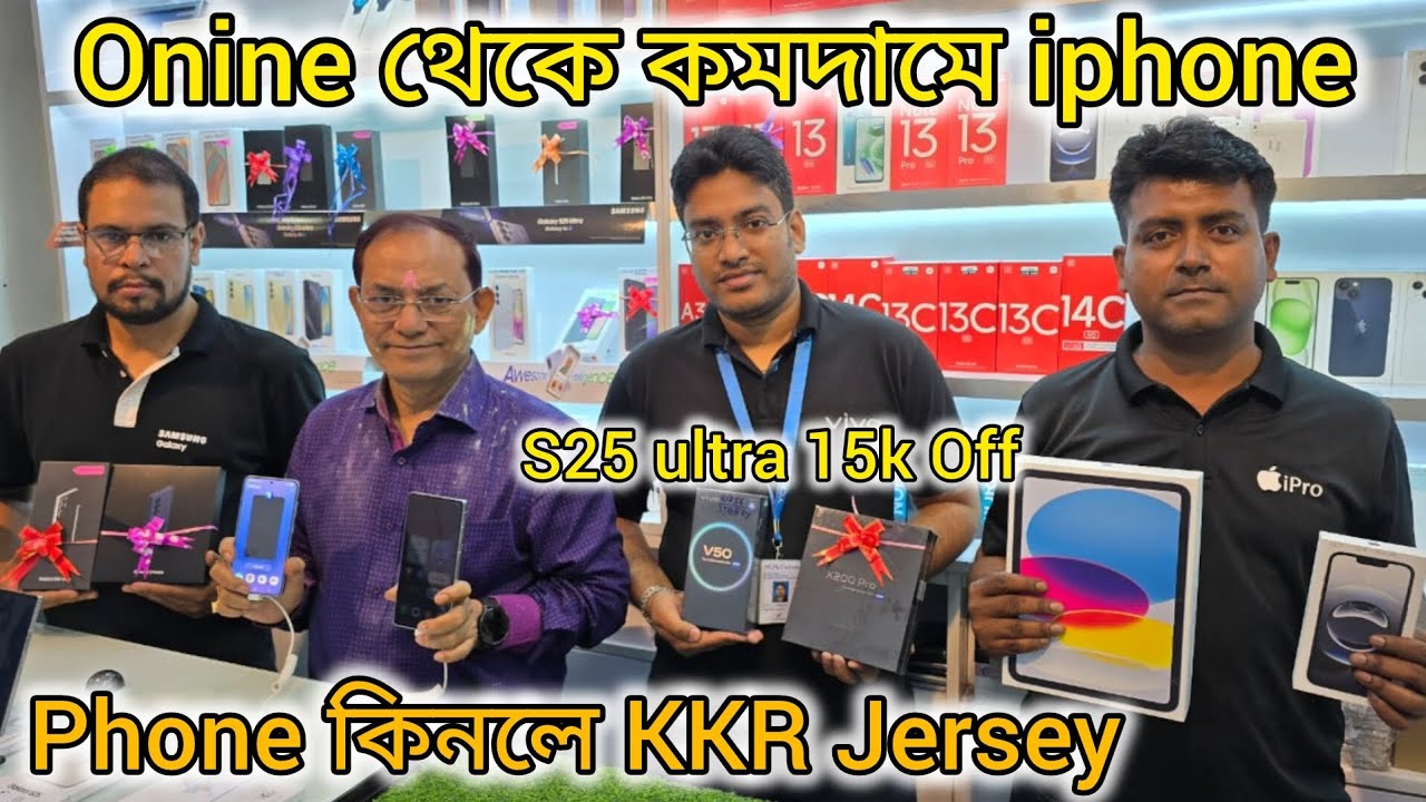 Online এর থেকে কমে S25 Ultra 15k off || Phone কিনলে KKR Jersey || 24 Months No Cost EMI