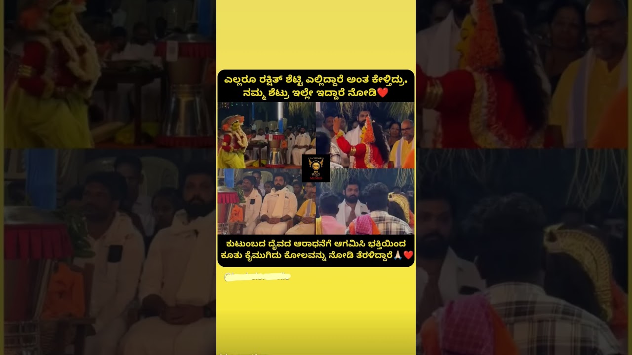 &ldquo;ದೈವ ಬಂದಾಗ ಮನೆ ತುಂಬಾ ನಡುಗಿದ ಕ್ಷಣ #youtubeshorts #shortsfeed #kantara #god #movie #trending
