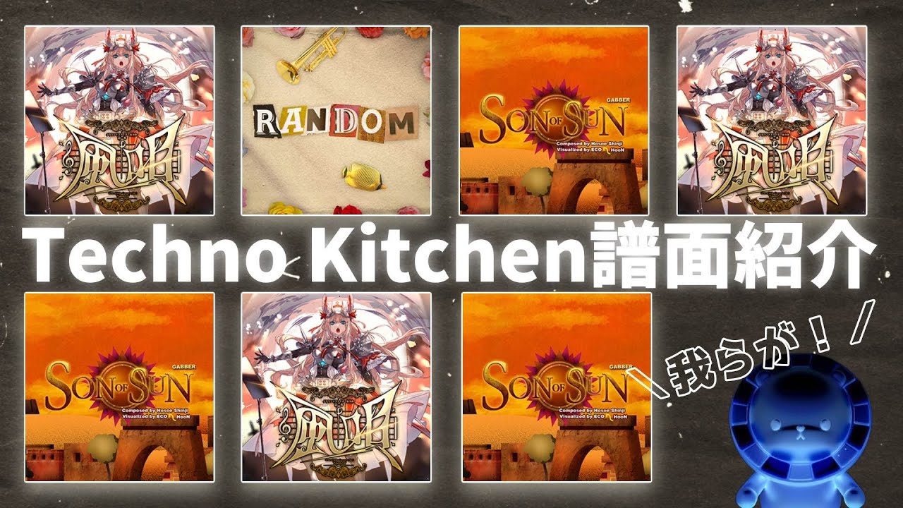 ついに来た！我らが『Techno Kitchen』氏と譜面紹介10選【CHUNITHM】