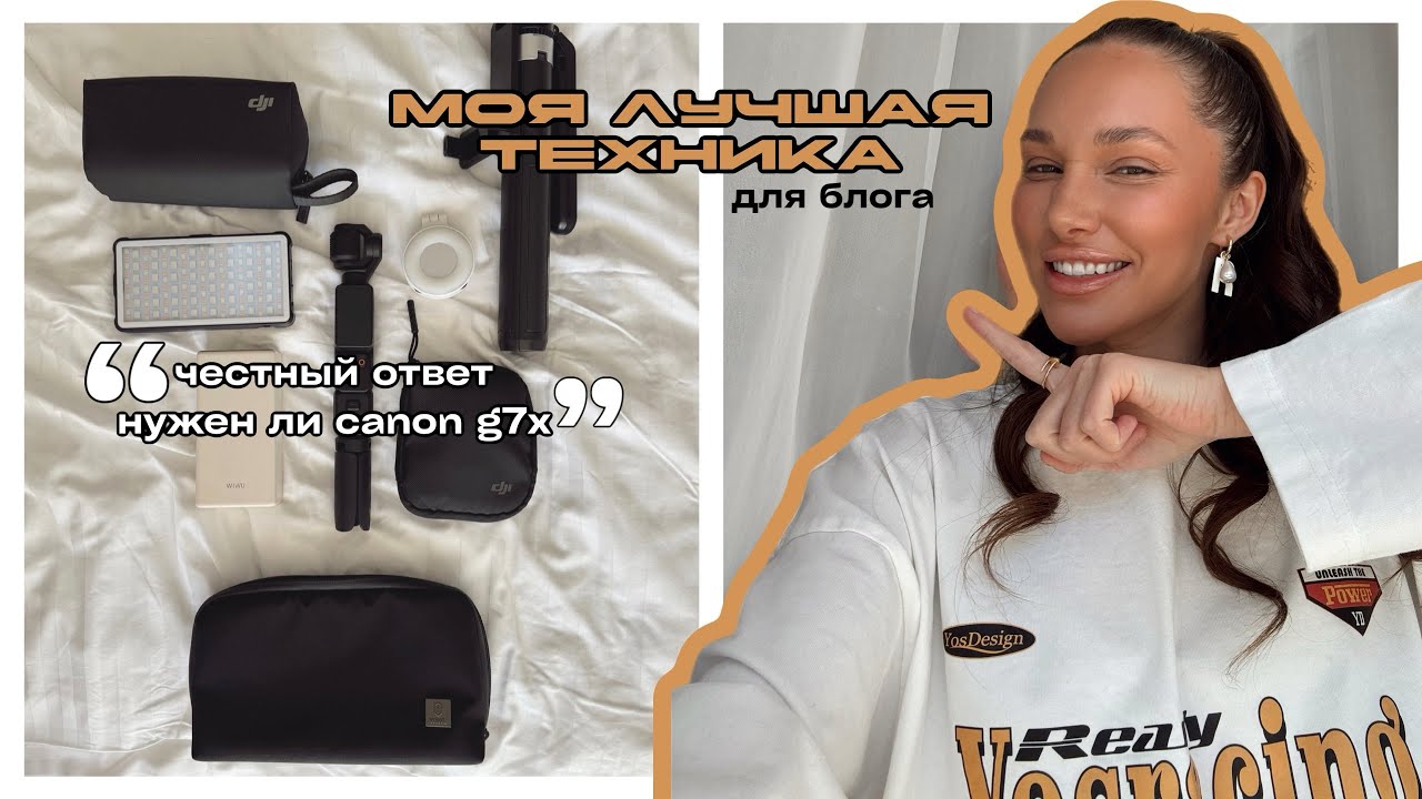 8. VLOG лучшая техника для блога// canon g7x хайп или нужная камера?
