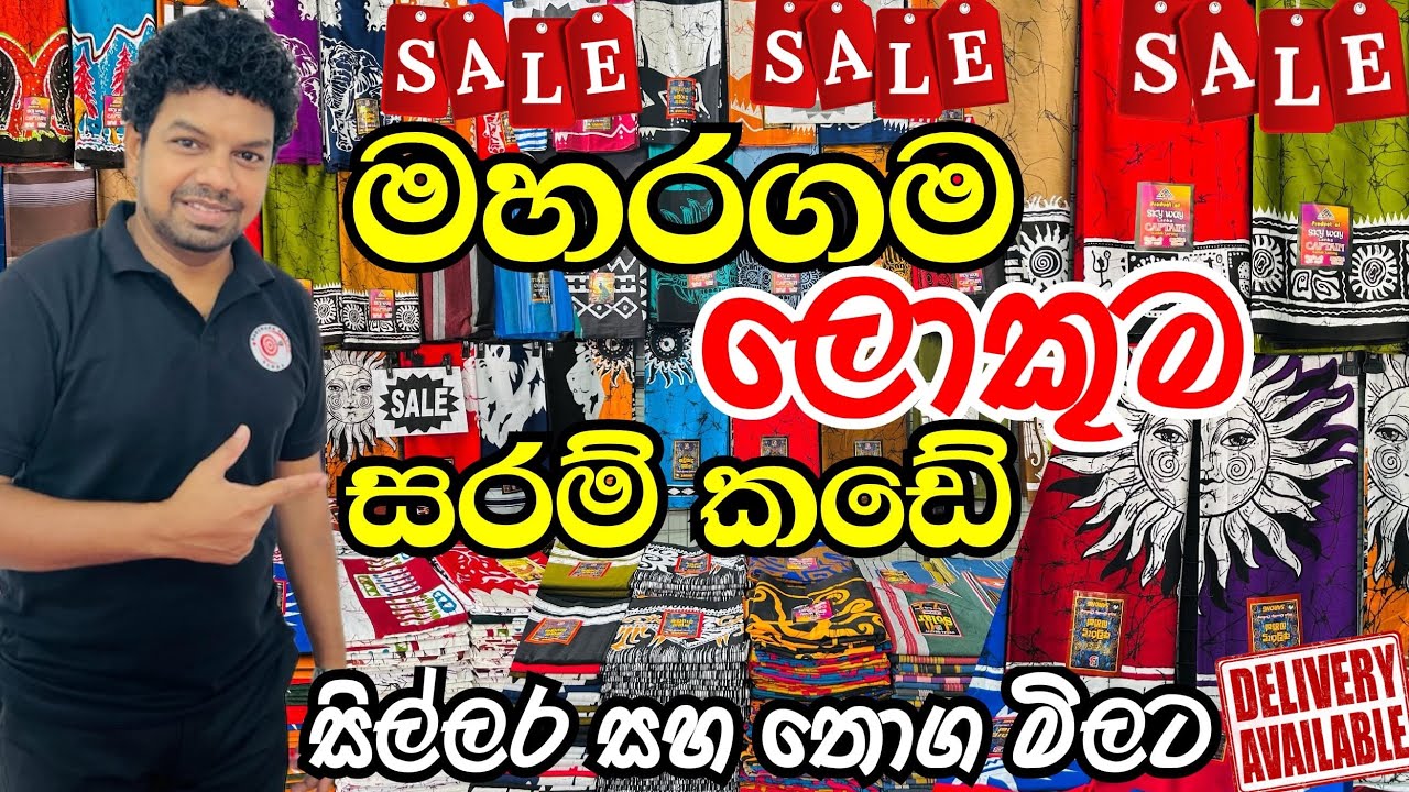 මහරගම ලොකුම සරම් කඩේ ❤️🤩|සිල්ලර සහ තොග මිලට ඕනම සරමක් එකම තැනින් @HarshanakalumVlogs 