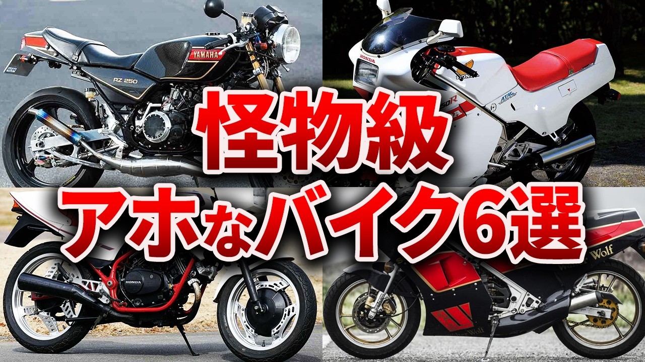 おじさん達大興奮！当時は神の存在だった懐かしの中型バイク6選【ゆっくり解説】