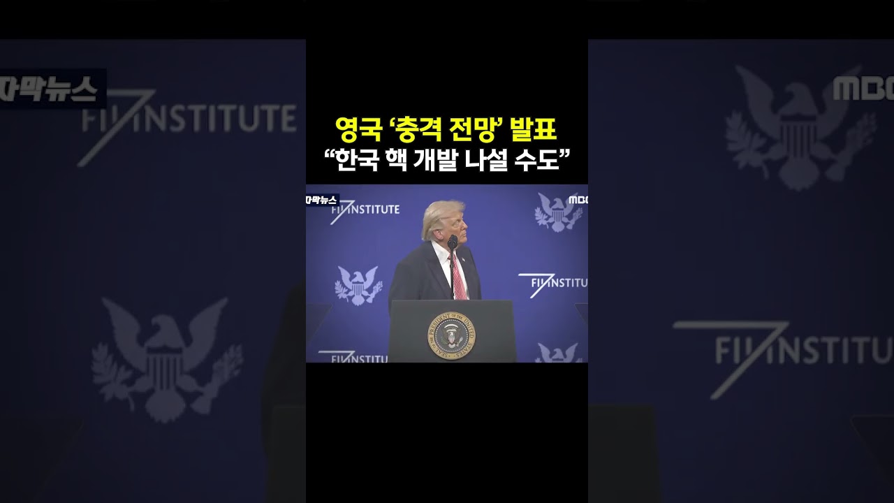 영국이 분석한 '충격 전망'&middot;&middot;&middot;