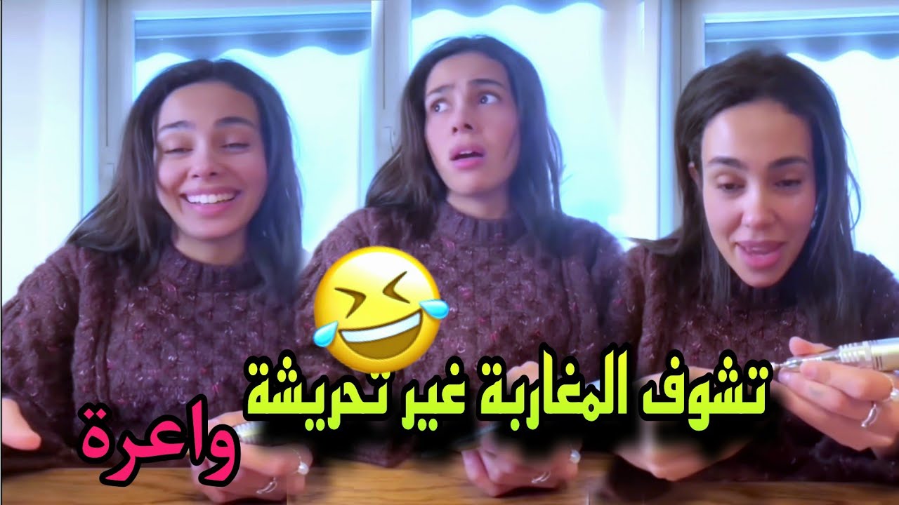 كارولين😂 راها دايرة المغاربة غير تحريشة عندها ما تعرف لا تاريخ لا ثقافة، غير “تحريشة وخلاص”…🤣😂