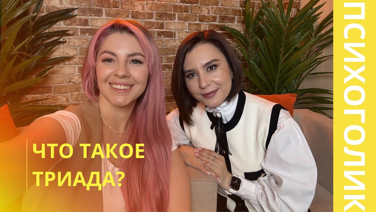 Что такое ТРИАДА и почему об этом стоит знать каждому АВА-специалисту?