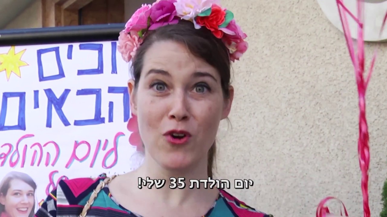 רחלי רוטנר חוגגת יום הולדת ברוטשילד 22