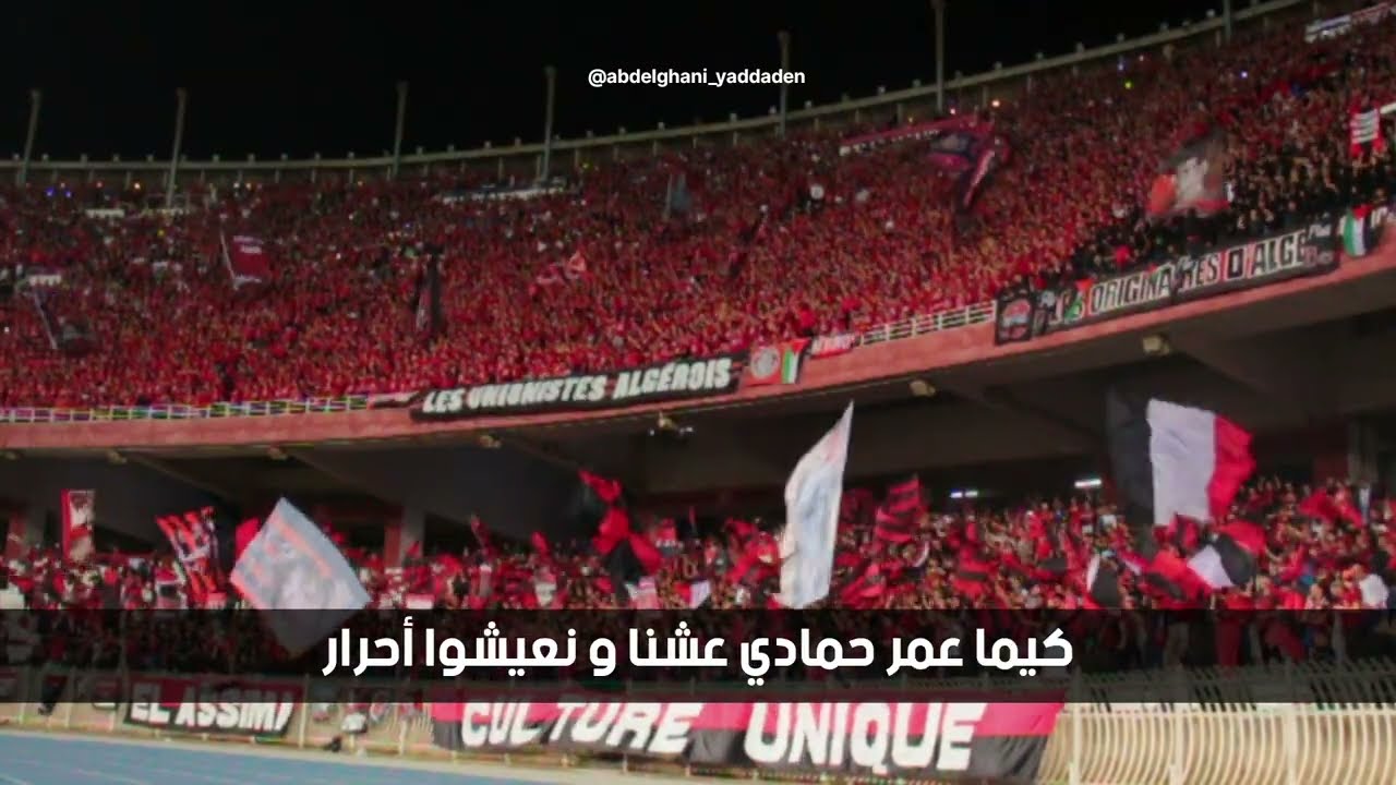 إستمتع أداء رائع و قوة صوتية 🤯 أنصار اتحاد العاصمة أغنية 