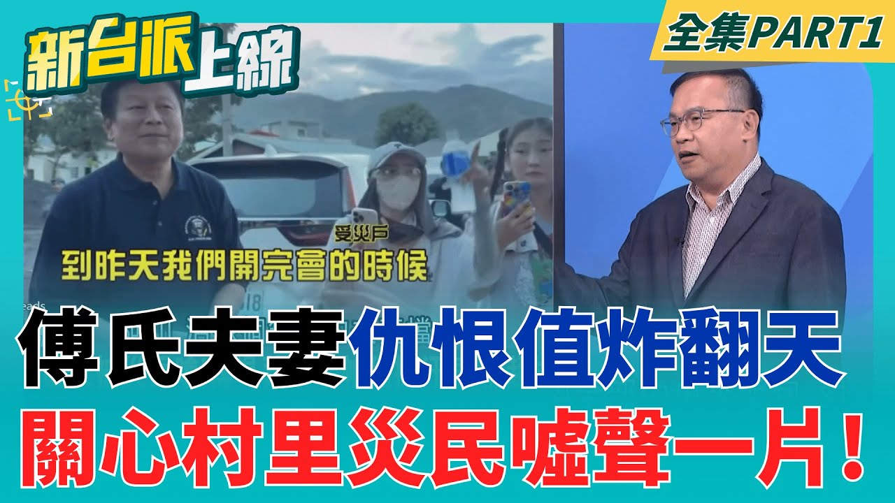 傅氏夫妻猶如過街老鼠