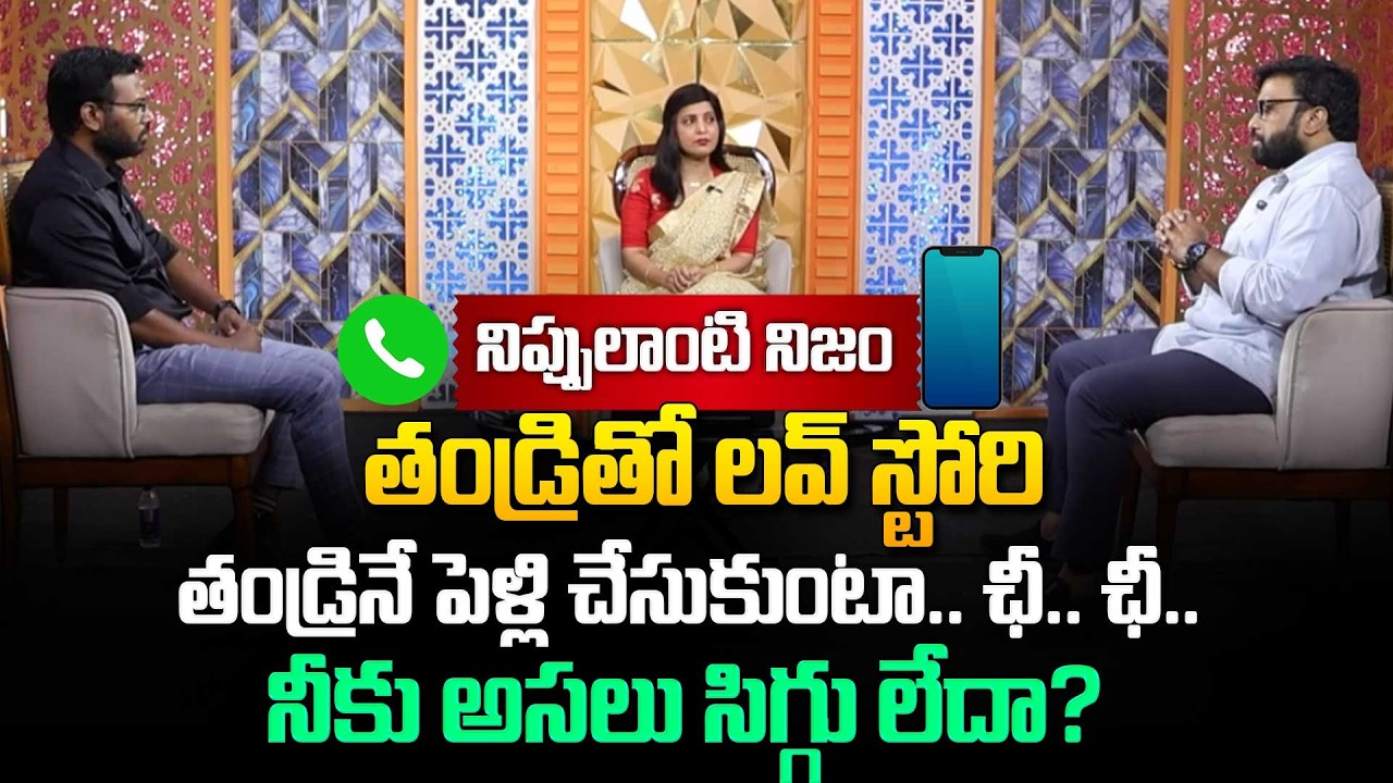 NIPPULANTI NIJAM EPISODE  | Wife Cheats Husband | Best Moral Video | Real Story | SumanTV Lifestyle