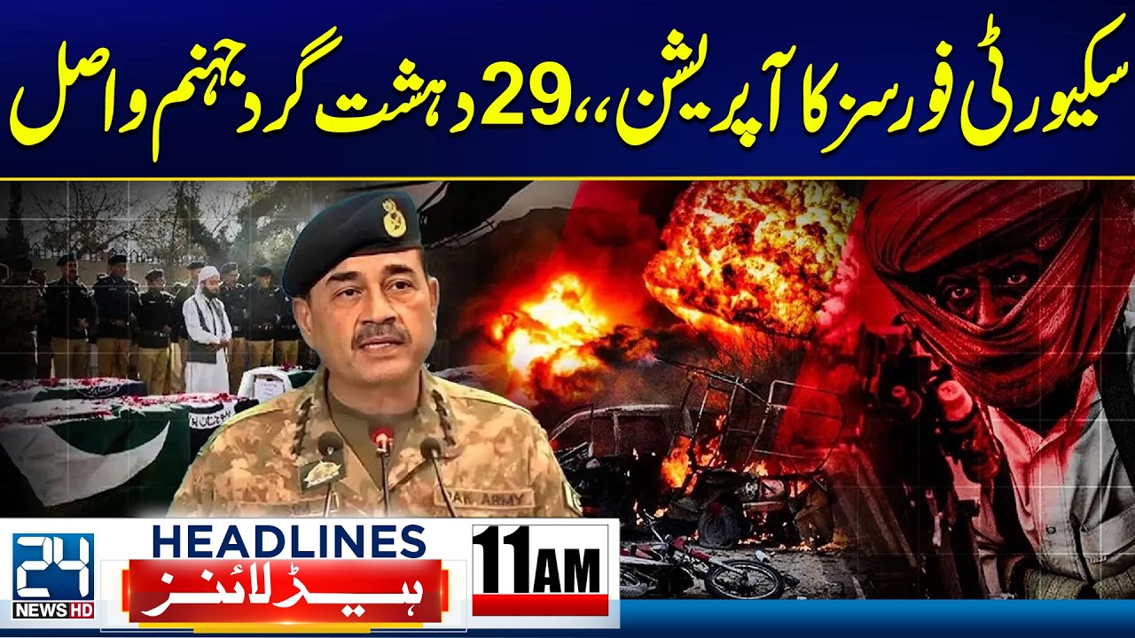 Pak Army Operation Against Afghan Ter-rorist - 29 Killed in Operation | 11am News Headlines