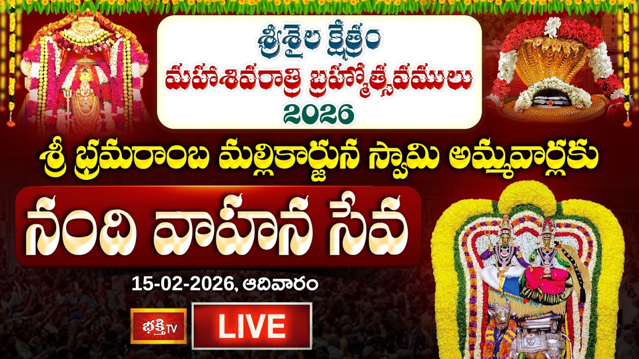 LIVE: శ్రీ భ్రమరాంబ మల్లికార్జున స్వామి అమ్మవార్లకు నంది వాహన సేవ | Srisailam Temple | Bhakthi TV