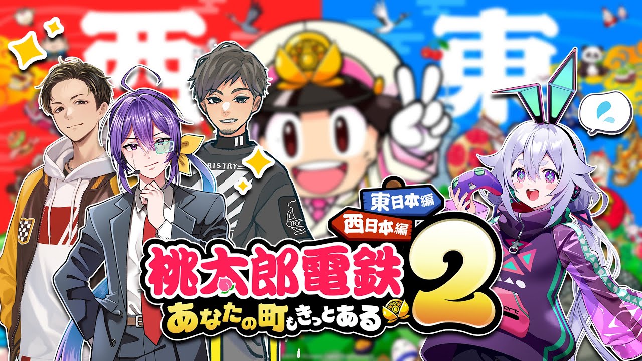 【桃太郎電鉄2/西日本編】罰ゲーム付き！ #すまいりー 桃鉄編٩(๑òωó๑)۶【スナパイ/Is/NORISTRY/町山マチカ】