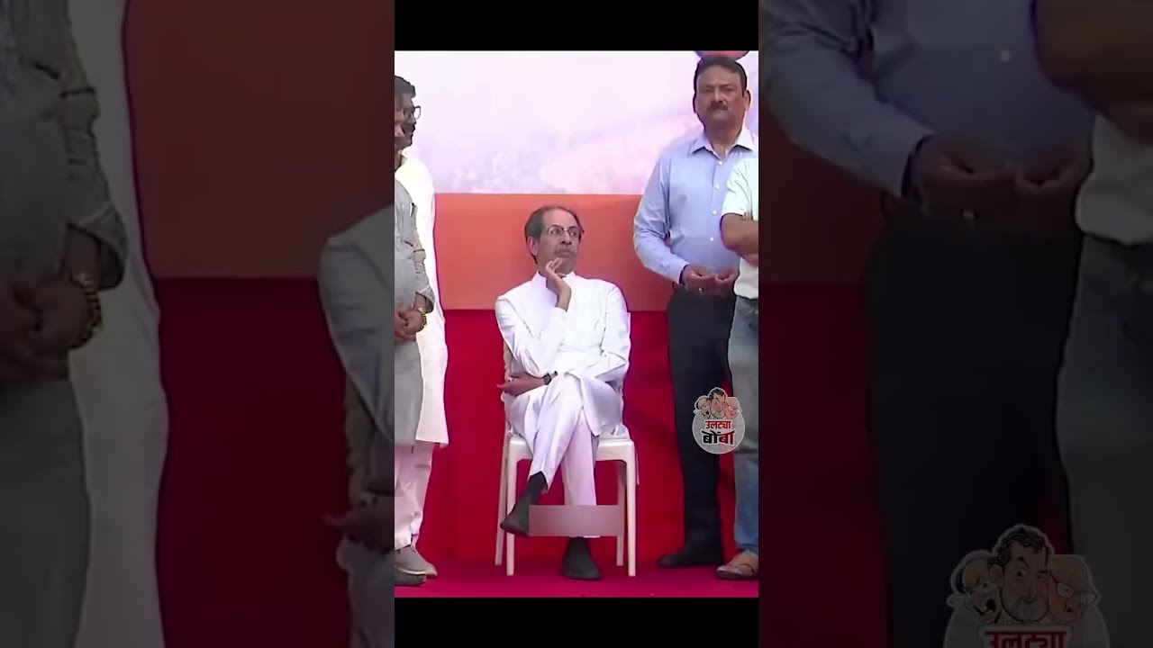 असा मर्द होणे नाही 😂😂😂 | Uddhav Thackeray | ShivsenaUBT | Sanjay Raut | UBT | Mard