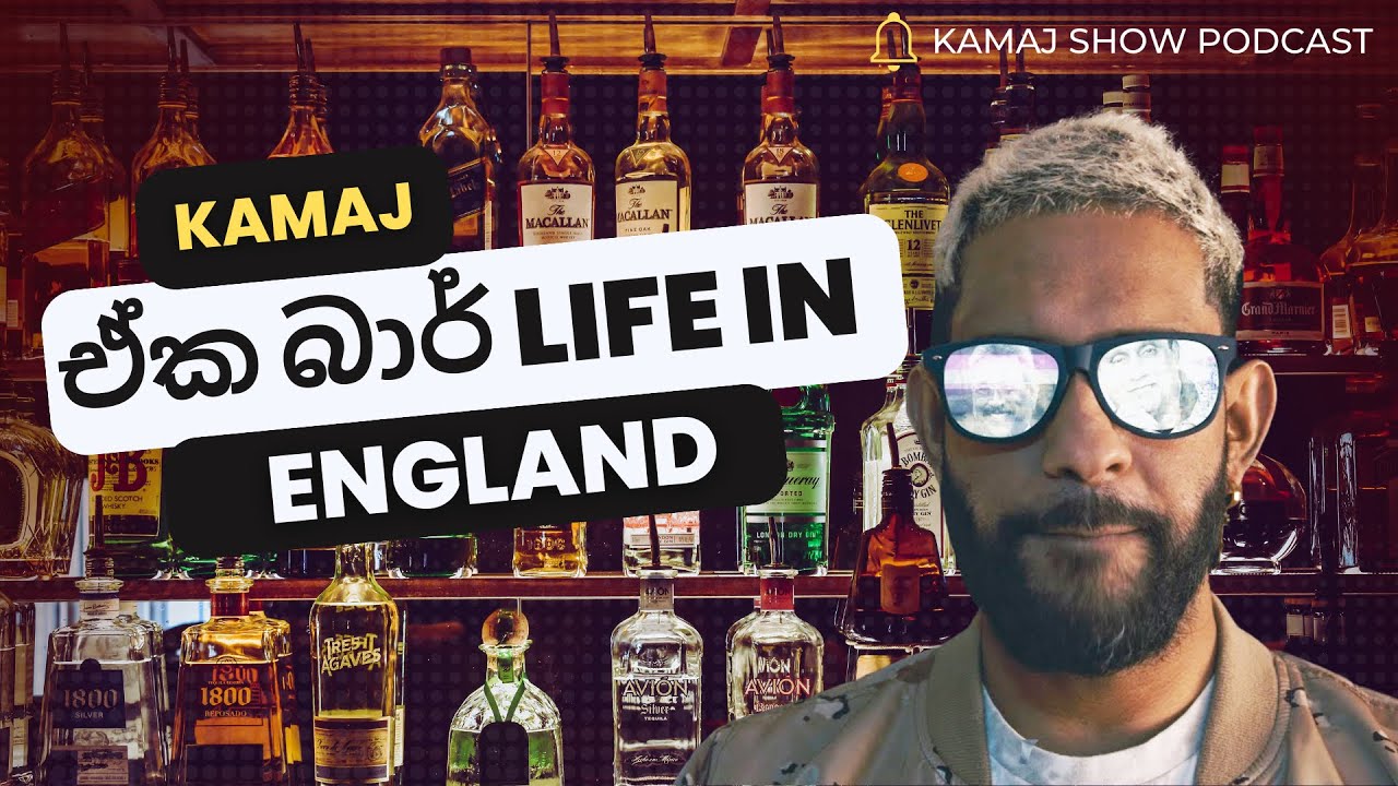 UK වල Bar සහ Club Life එක  | Bar and Club Life in UK