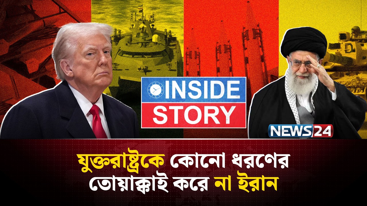 যেভাবে অজেয় ইরান | Iran Military | Inside Story | Trump | Khamenei | Iran | NEWS24