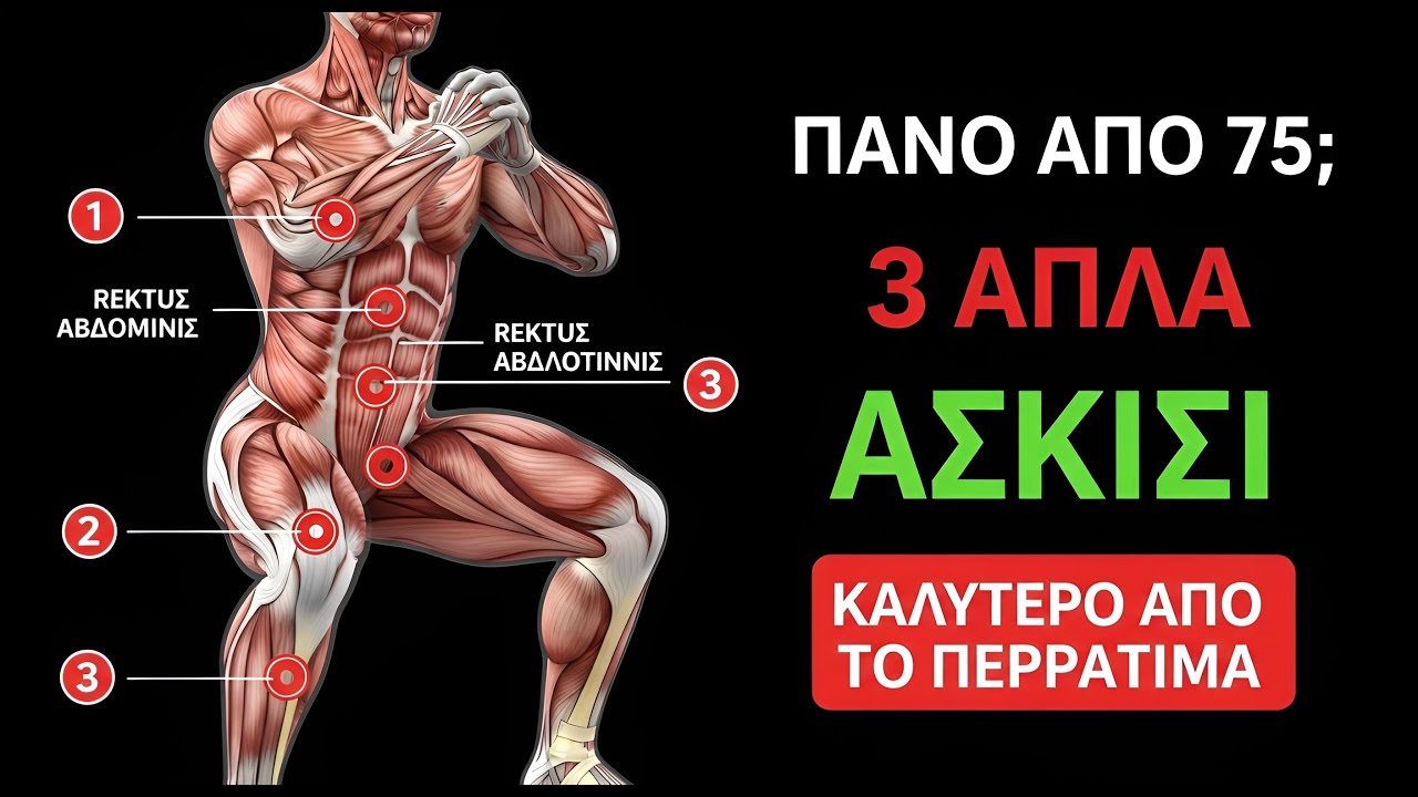 Οι μόνες 3 ασκήσεις που χρειάζεστε μετά τα 75 για δύναμη και ισορροπία