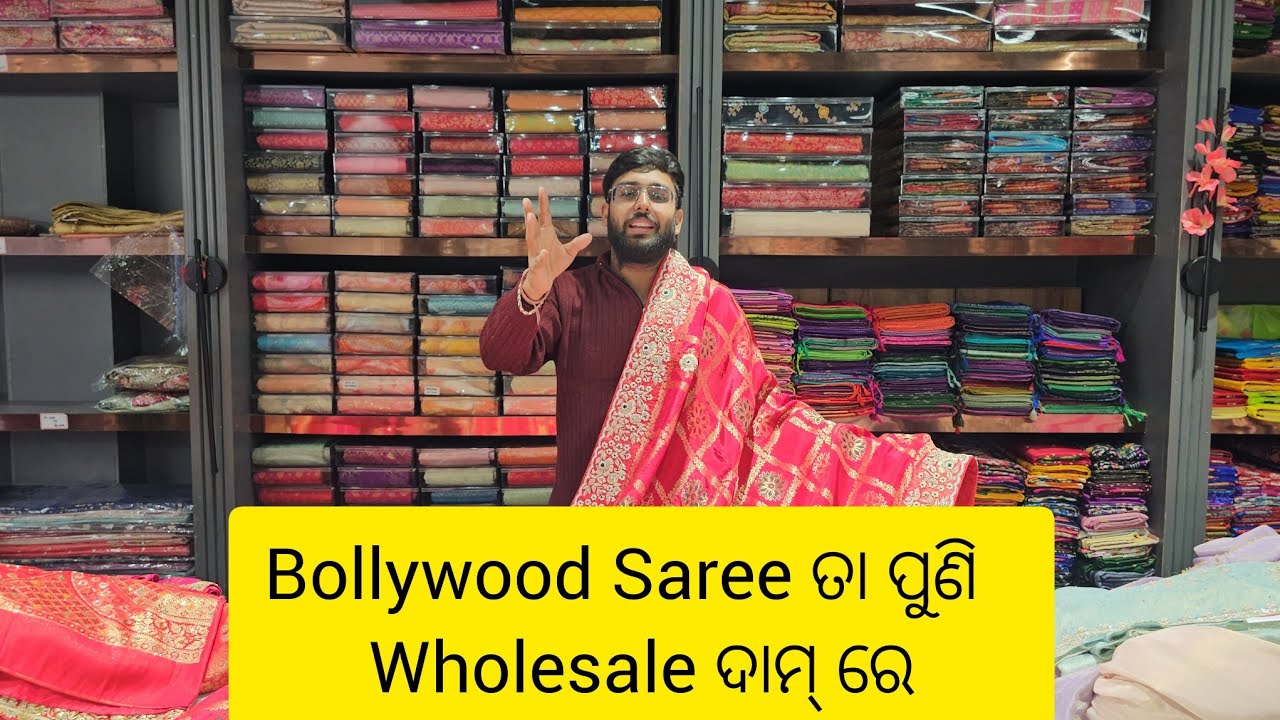 Wholesale ଦାମ୍ ରେ Party Wear, Engagement & Marriage ପାଇଁ Beautiful ଶାଢୀ ।