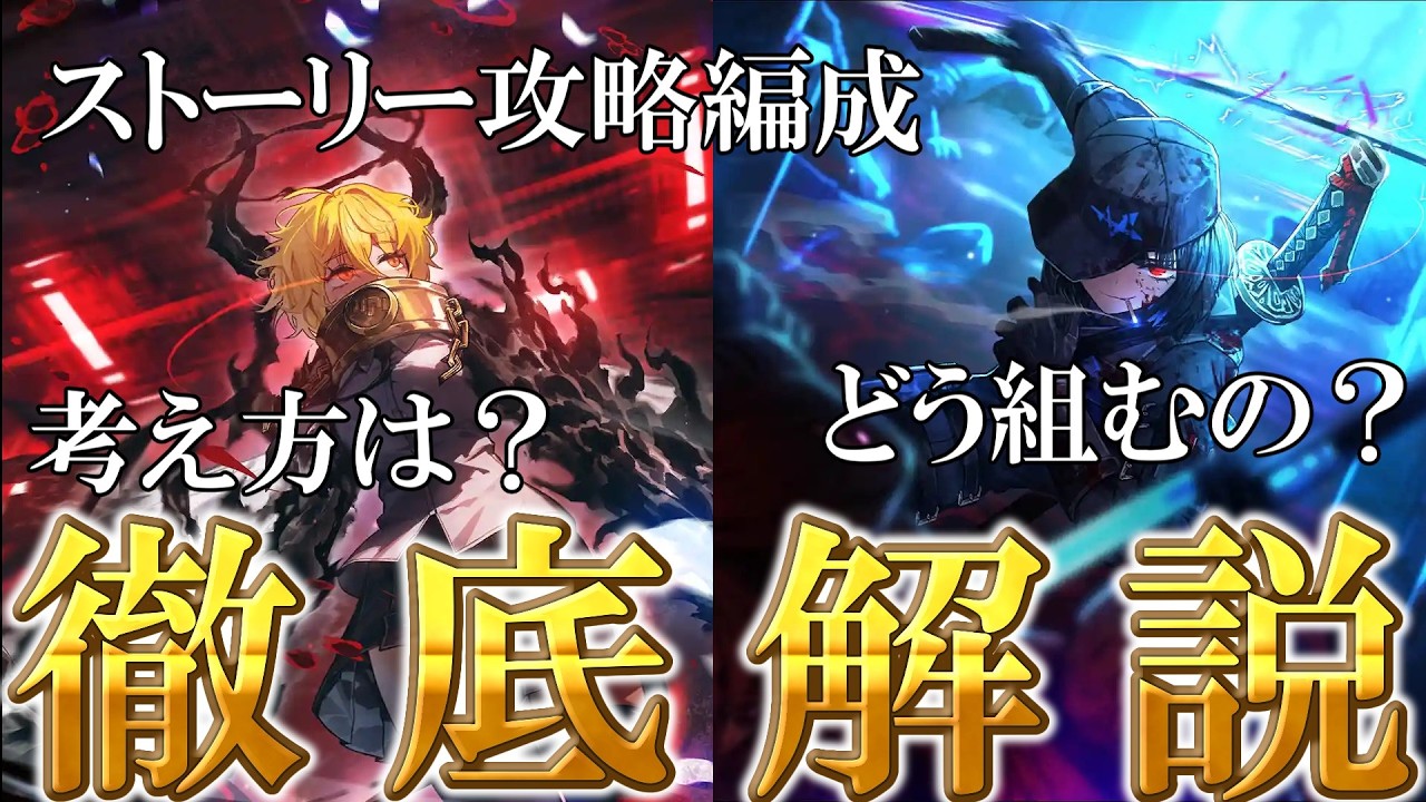 【Limbus Company】ストーリー攻略編成ってどう組めばいいの？徹底解説！#limbus_company #limbuscompany #limbus